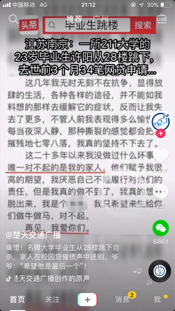 又一个老哥被催收BS，又来严打一波？赶紧严打一波，最近QZ10来个7.14通迅录一天被打好72 / 作者:wfyzc / 