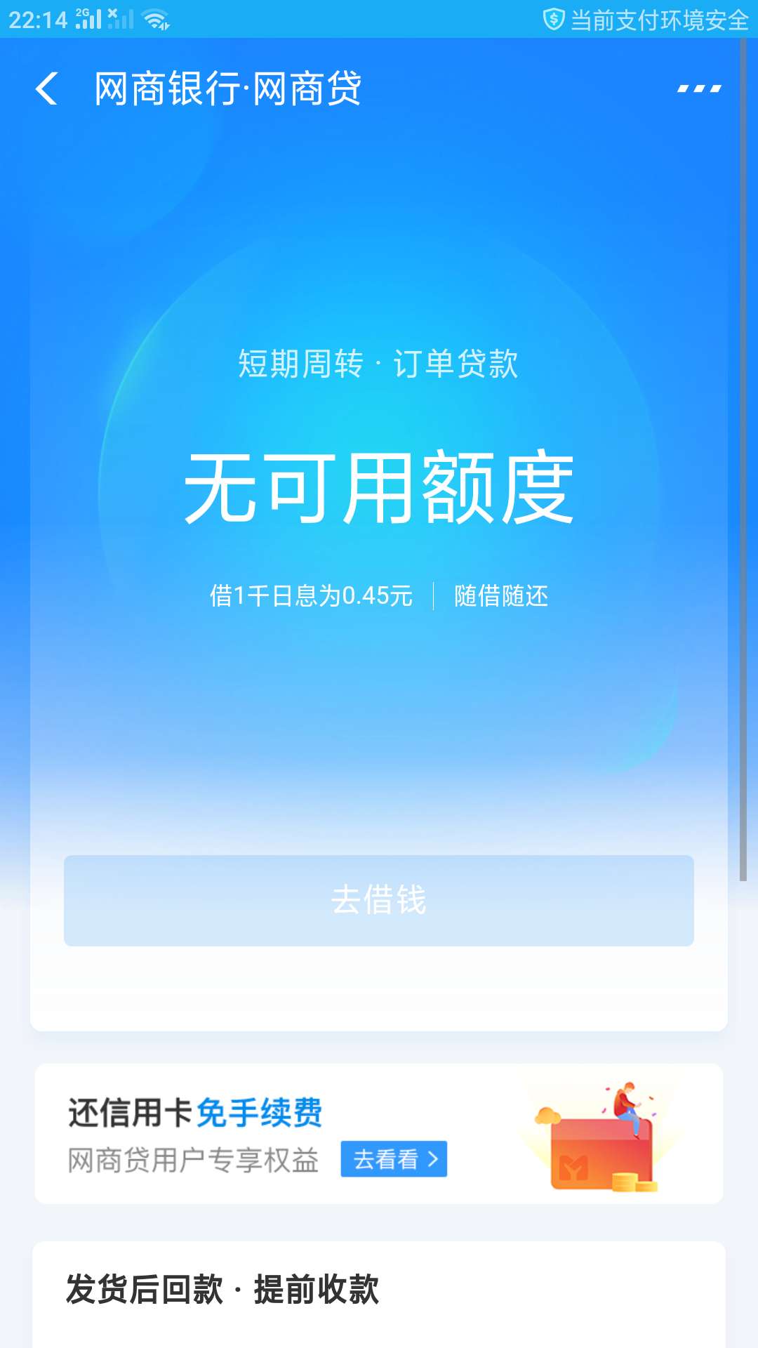 支付宝这流水竟然不给网商贷