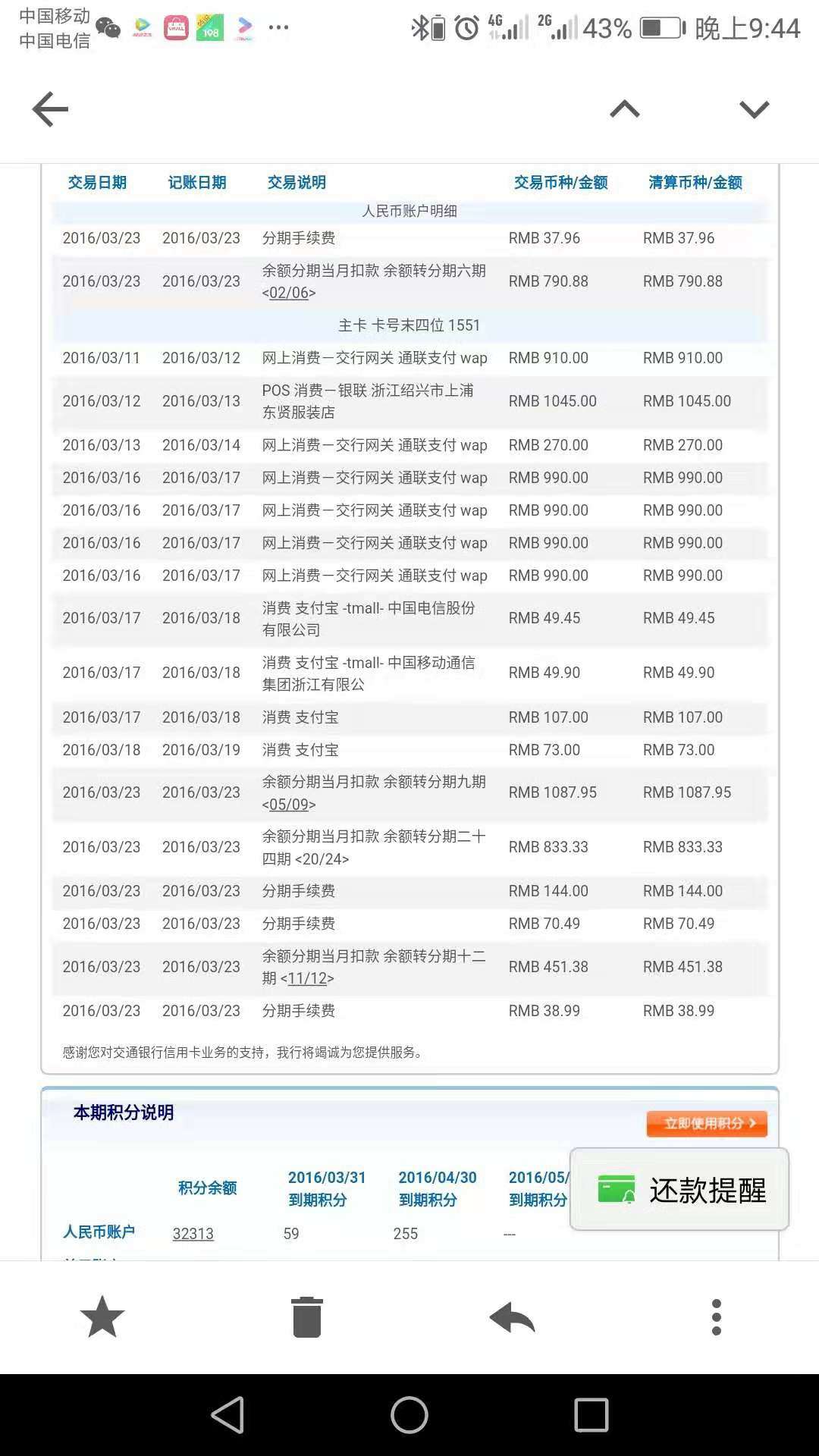 交通银行几年前要求每期账单超过一定数额就自动分期，目前算了一下两万额度的卡，从1472 / 作者:你的名字有点骚 / 
