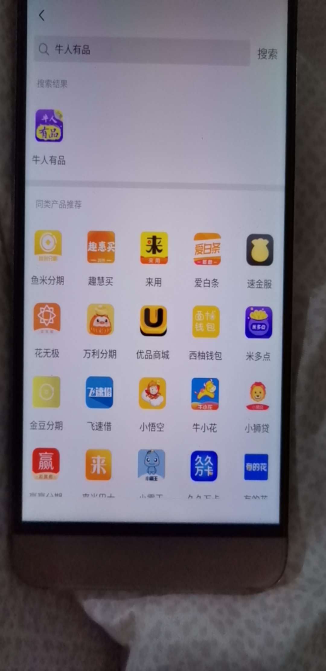牛人有品，同系列，趣慧买，有的花，地瓜，优品，飞鱼，怪不的以前秒拒

82 / 作者:梦南国 / 