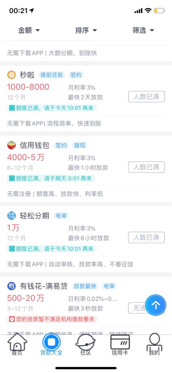 轻松分期最近有水都是电审的一般都是一万额度的，老哥们可以看我之前的帖子入口在融363 / 作者:你猜我啊 / 