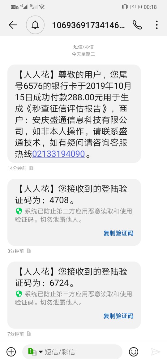 这个人人花是几个意思，未经允许乱扣款，老哥们！这要怎么办，之前看到是超市没在意就64 / 作者:一只小毛驴啊 / 