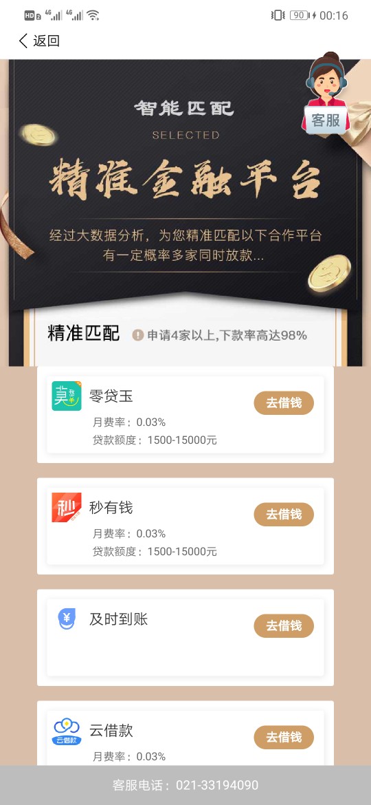 这个人人花是几个意思，未经允许乱扣款，老哥们！这要怎么办，之前看到是超市没在意就0 / 作者:一只小毛驴啊 / 