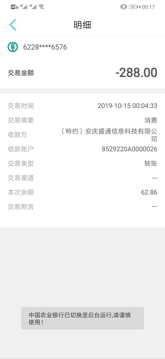 这个人人花是几个意思，未经允许乱扣款，老哥们！这要怎么办，之前看到是超市没在意就40 / 作者:一只小毛驴啊 / 