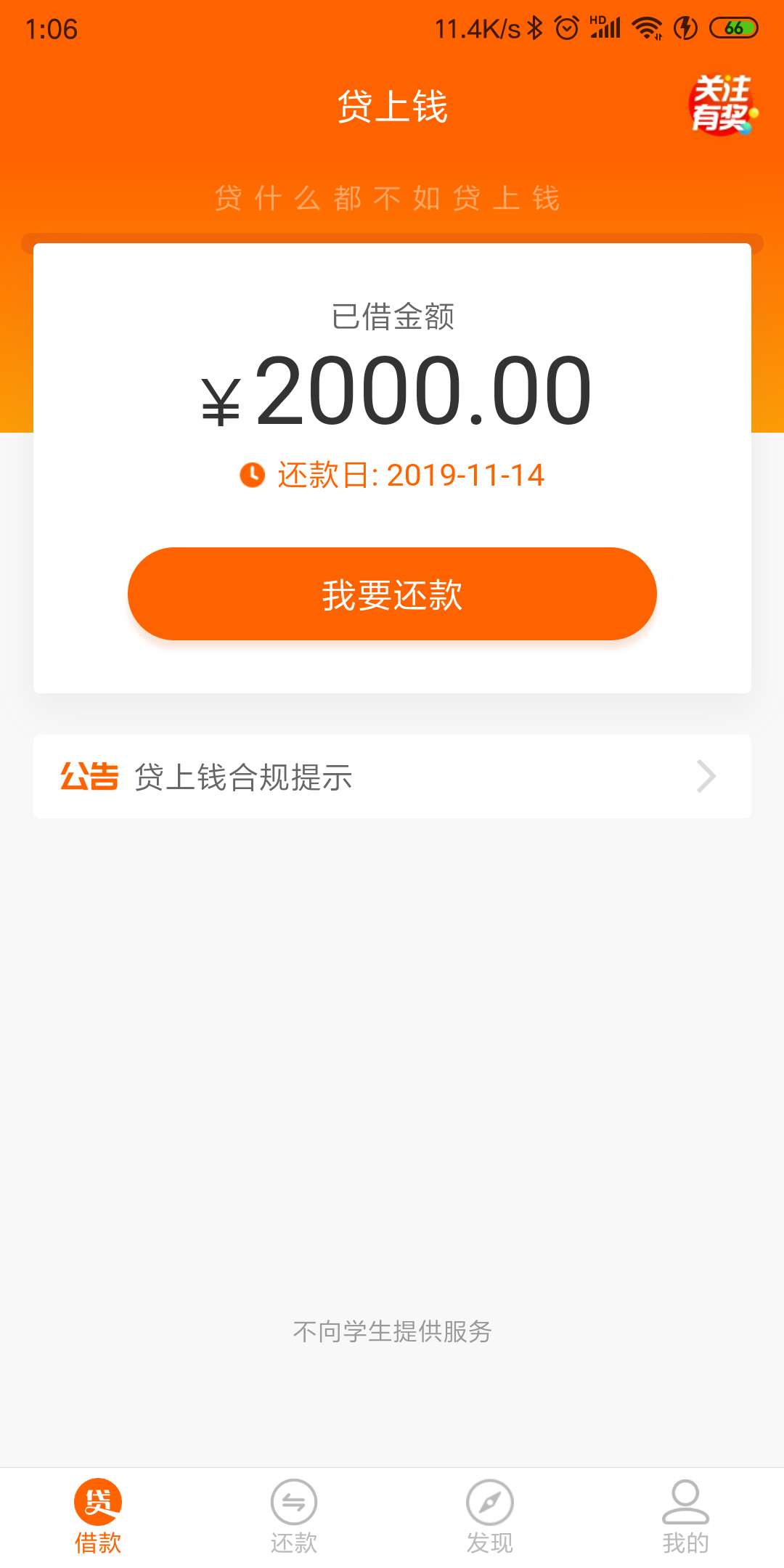 贷上钱有水。以前超市。这次上次可以重新认证。入口华为应用商店。有个问题就是他要开84 / 作者:天成小屋 / 