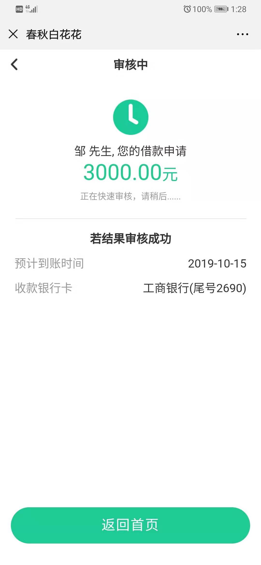 春秋显示14000额度，申请5000秒拒，又申请3000已经好几个小时没拒绝了，是不是有机会54 / 作者:轩QZ / 