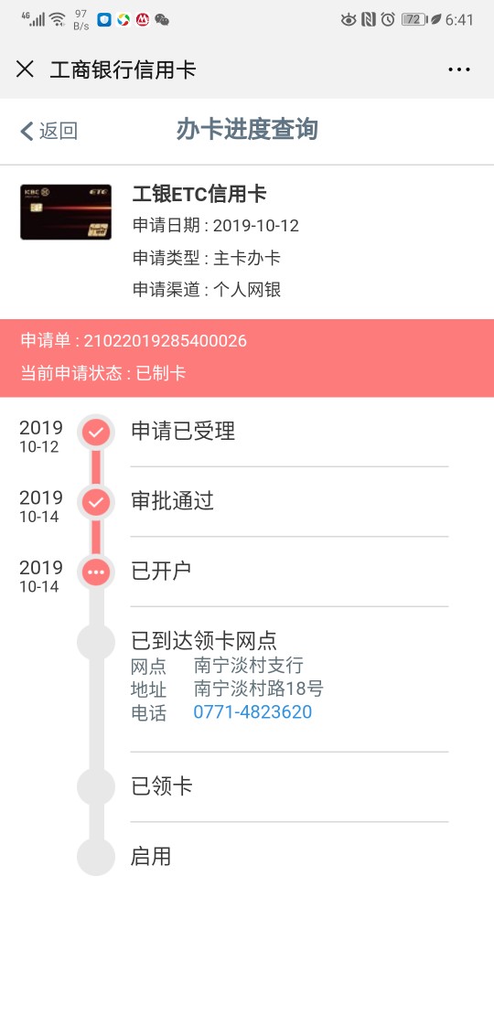 工商这是稳了麽，老哥们，会不会还会拒，额度大概多少，都多久收到卡

78 / 作者:我会不会突 / 