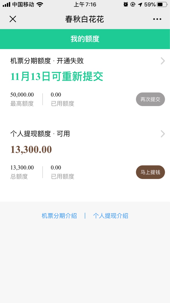 春秋是不是假口子，上来就给13000，一申请就匹配中原，秒拒

47 / 作者:卡里光光得 / 