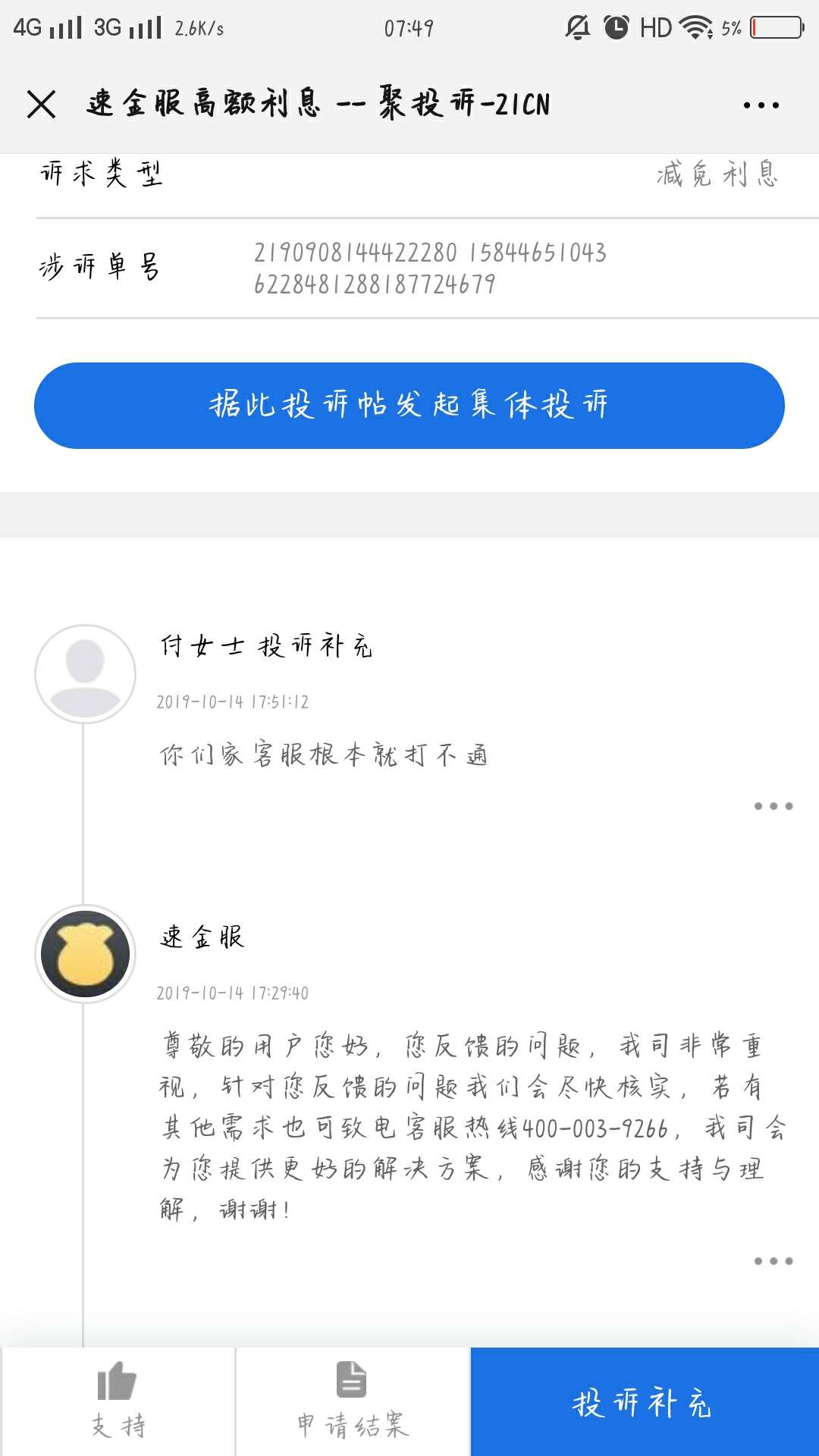 你们投诉速金服结果怎么样了？借1000还2000利息比我借条都狠。还有这个到底有代偿没有23 / 作者:礼弥的 / 