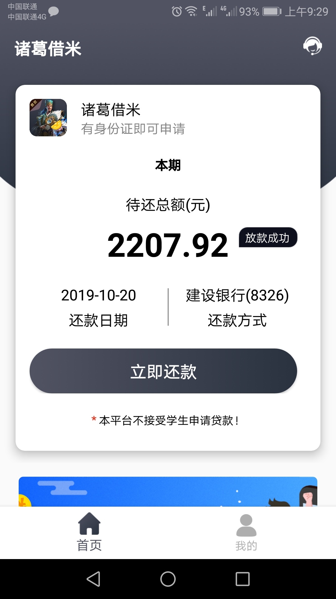 诸葛有米，填完资料10分钟到账，五天意大利炮，卡农老哥太暴躁，敢骂人老哥立即删帖

2 / 作者:想要上岸的蠢货 / 