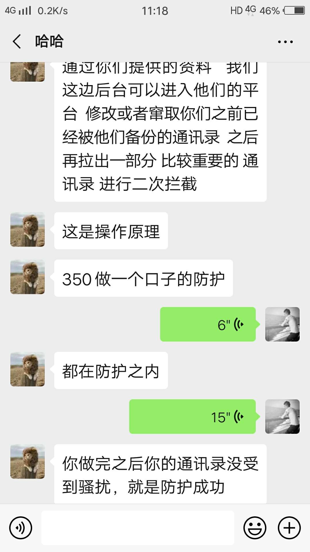 他们说可以做通讯录防爆，可以进口子修改通讯录数据，一个口子350，是不是真的

98 / 作者:郎郎郎 / 