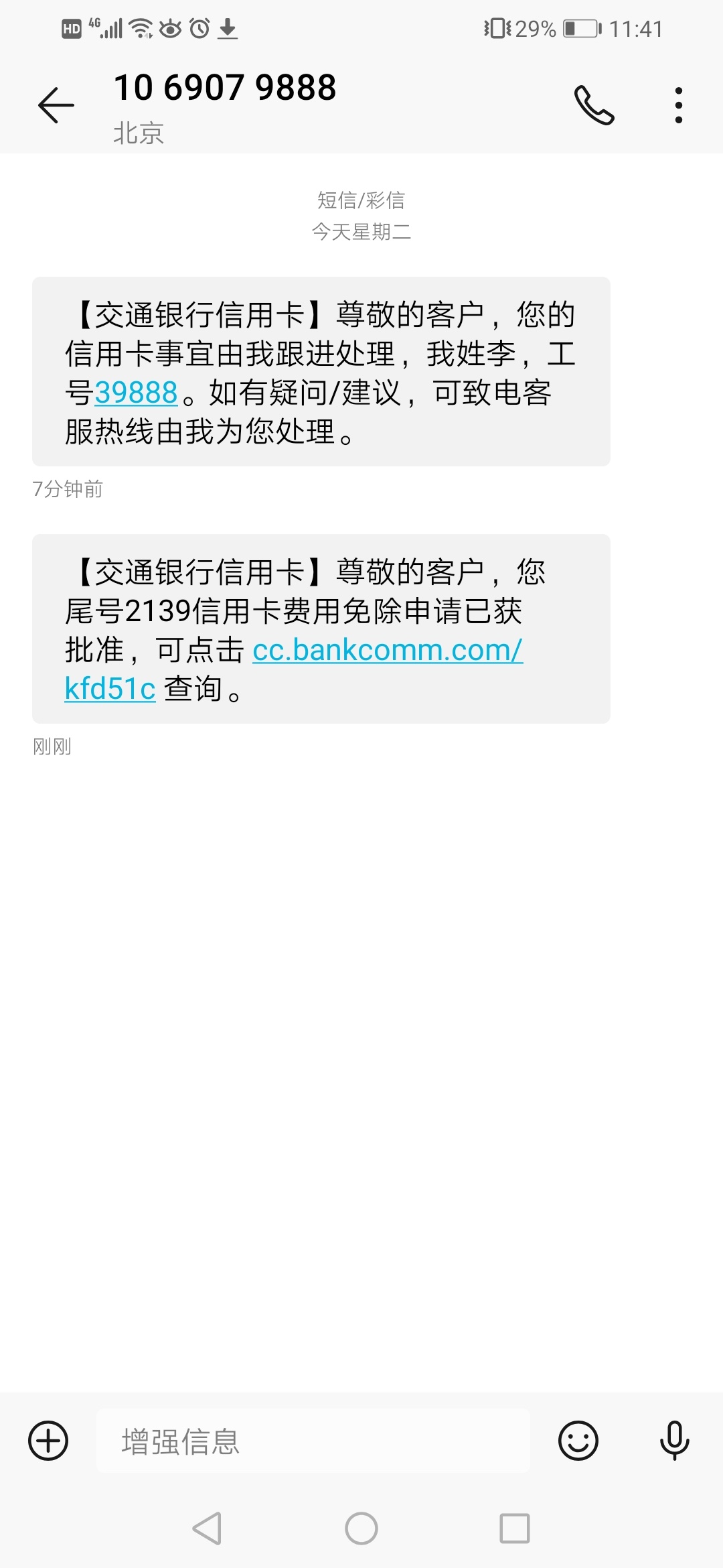 交行信用卡申请退违约金出结果了 ，想了解退违约金的可以参考一下， 15年销的卡9000额54 / 作者:其它意思 / 