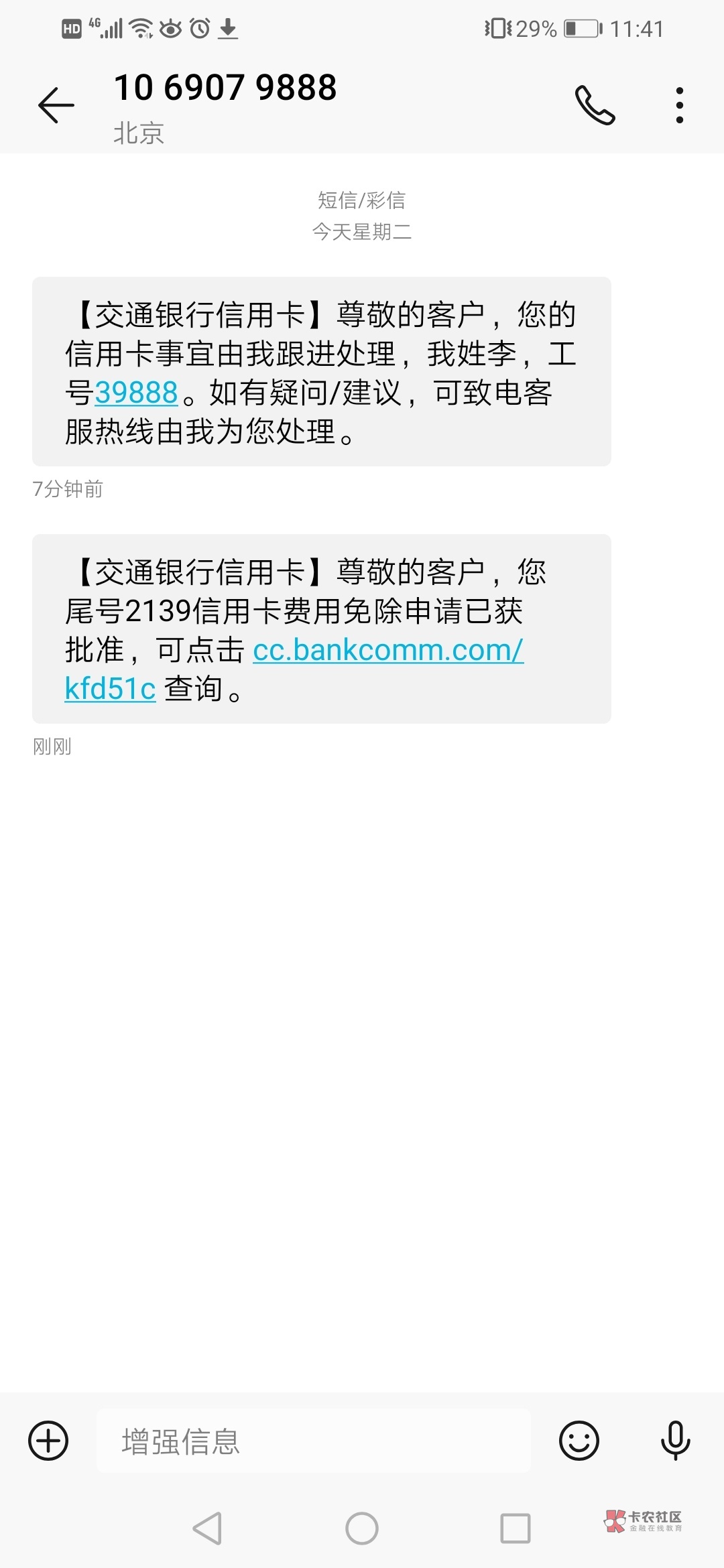 交行信用卡申请退违约金出结果了 ,想了解退违约金的可以参考一下, 15年销的卡9000额98 / 作者:其它意思 / 交行信用卡申请退违约金出结果了 ,想了解退违约金的可以参考一下, 15年销的卡9000额98 / 作者:其它意思 /