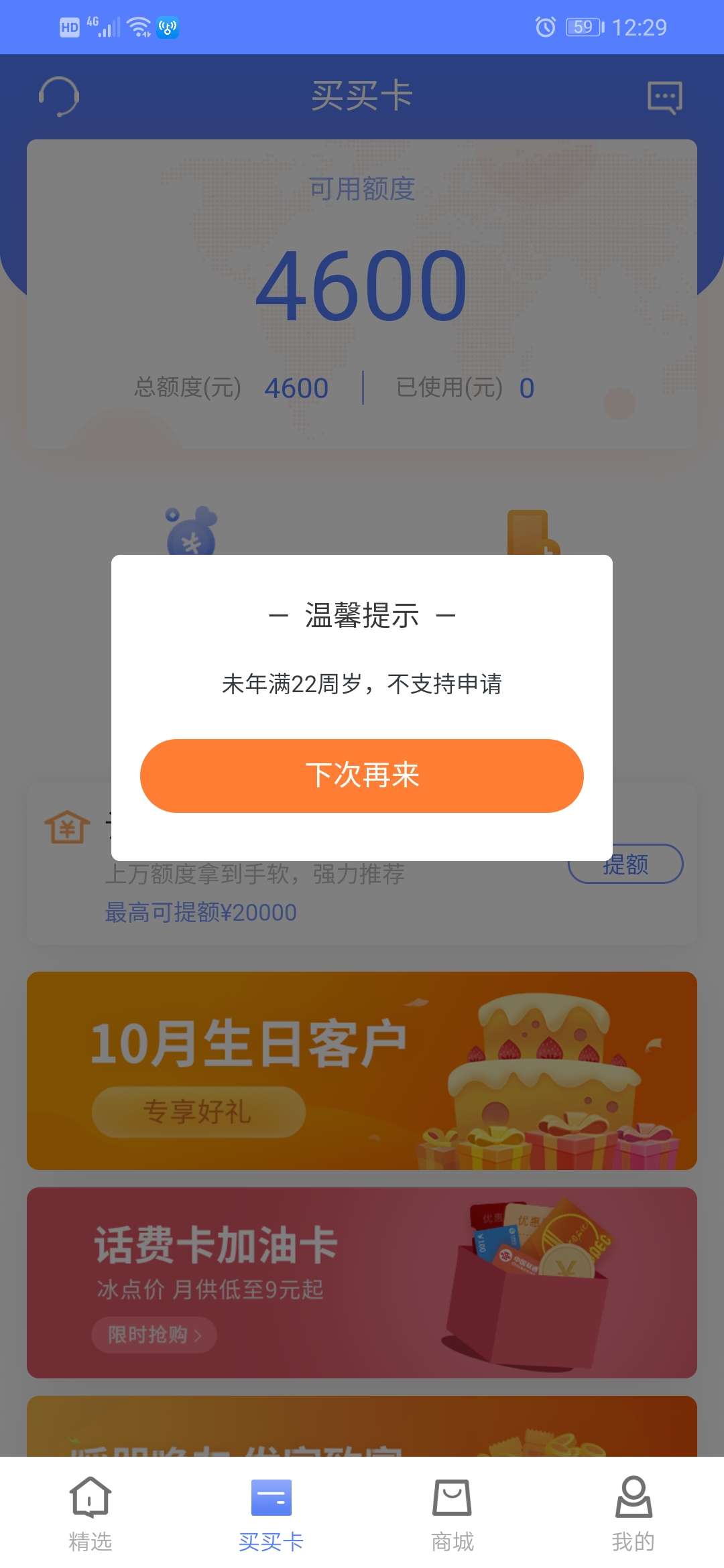 口子：买买乐购。
入口：公众号同名或者应用商店直接下载
要求：①年龄20以上
74 / 作者:景先生～ / 