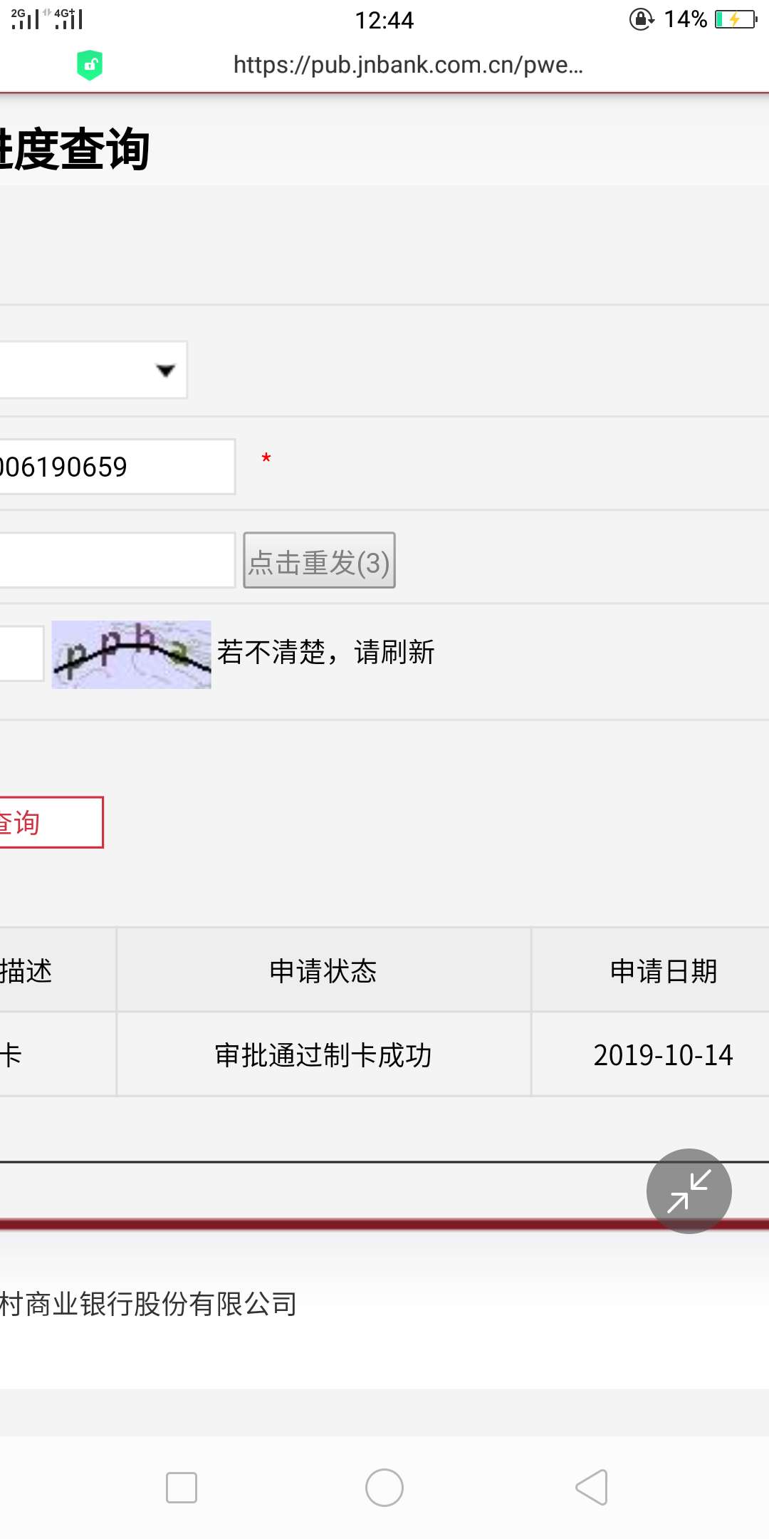 江南农村银行ETC信用卡，通过制卡完成了，我人在东北，刚打电话问客服查了一下额度是757 / 作者:念一段告白 / 