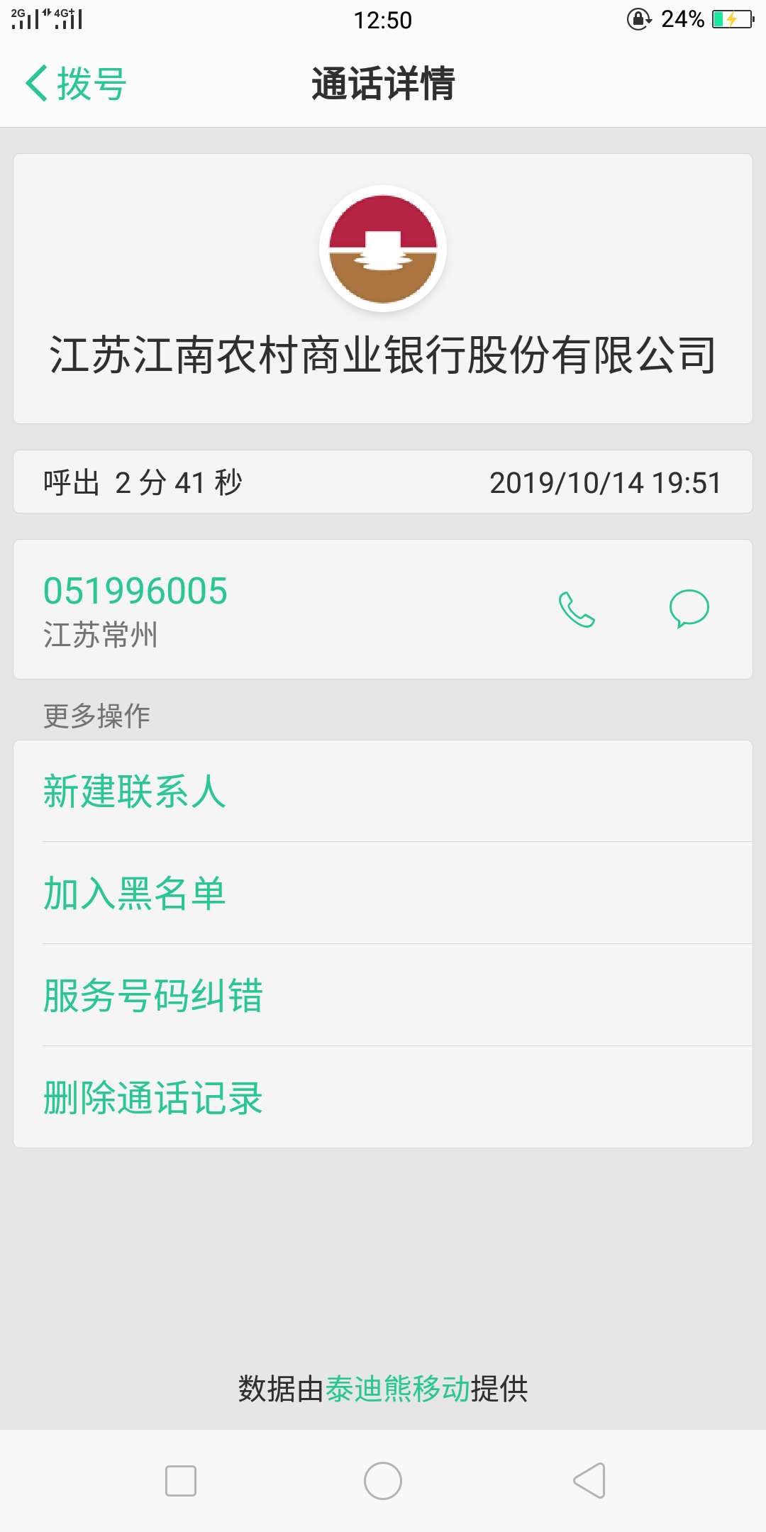 江南农村银行ETC信用卡，通过制卡完成了，我人在东北，刚打电话问客服查了一下额度是767 / 作者:念一段告白 / 