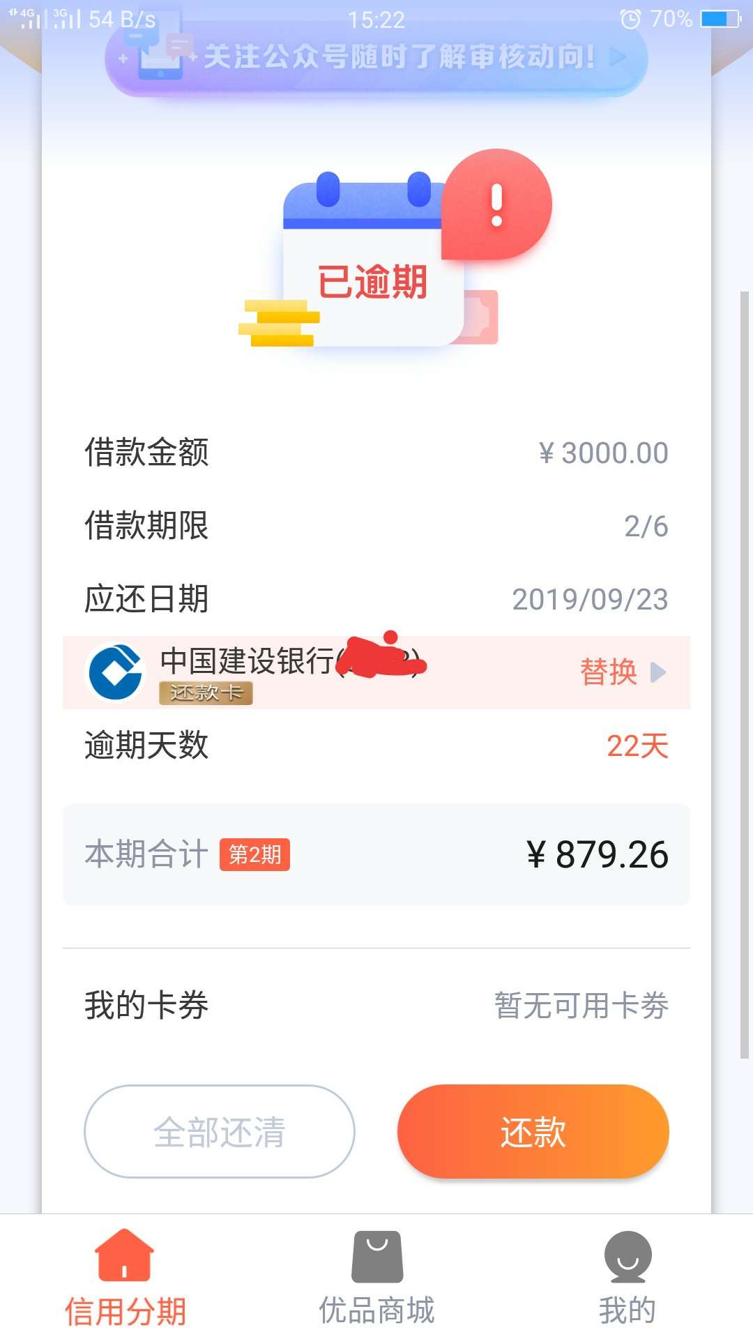 新橙优品有没有逾期的老哥，分享一下经验

99 / 作者:9400qwe / 