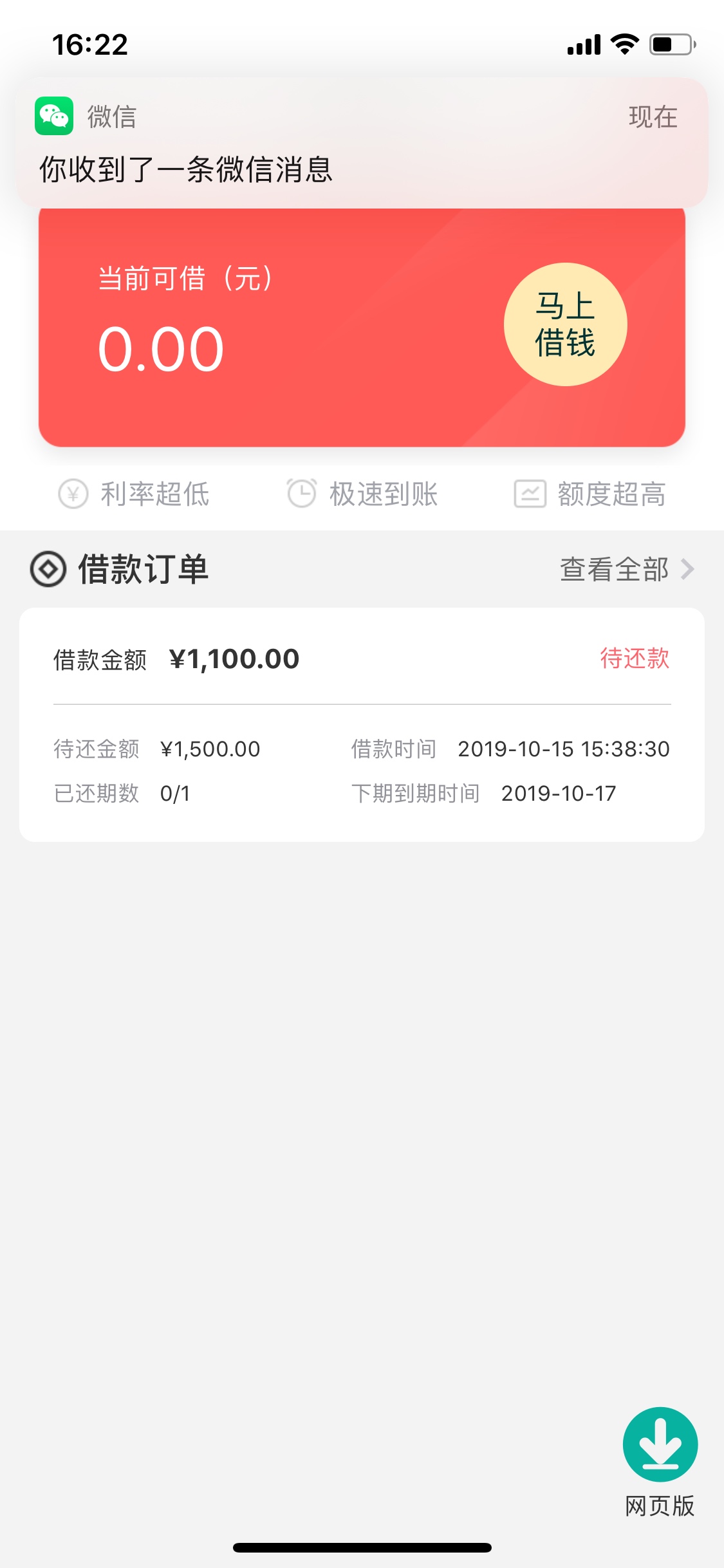 佰锐分期新口子，审核半小时到账


73 / 作者:820629 / 