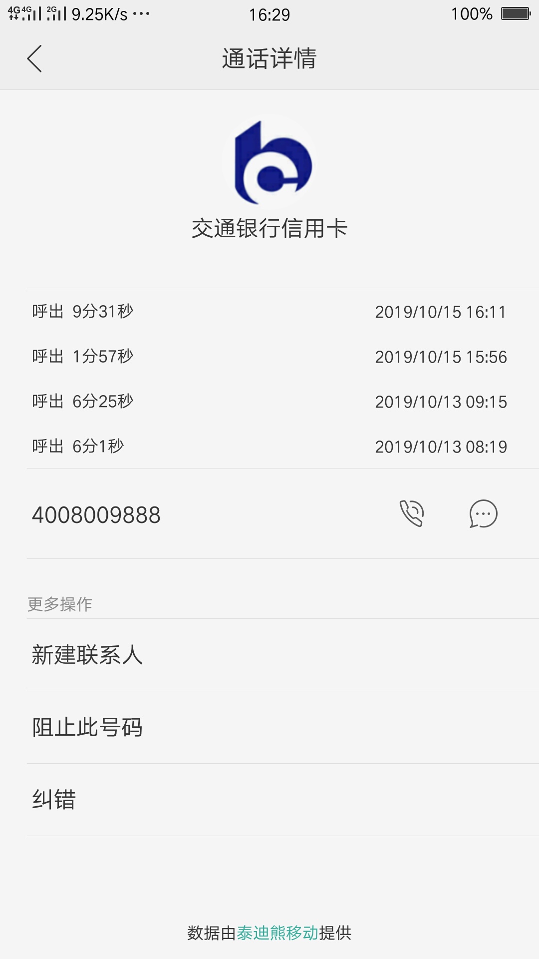 交通银行信用卡说退不了，过了一会又打电话说可以减免，但是你没信用卡了，退不了，他95 / 作者:想念111 / 