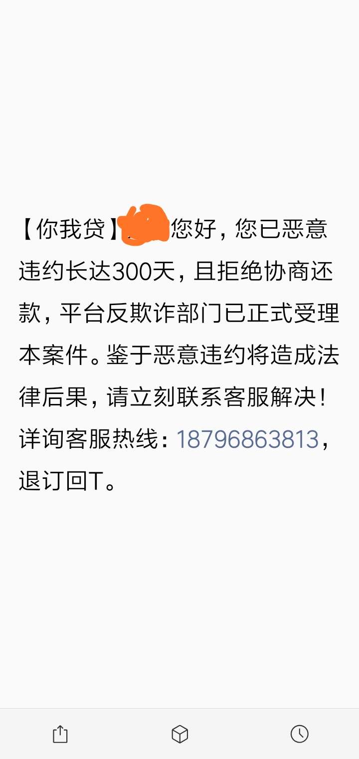 你我贷真是阴魂不散，前段时间说起诉我，现在说反诈骗，过几天是不是要上门抓人了？无0 / 作者:AIing20 / 