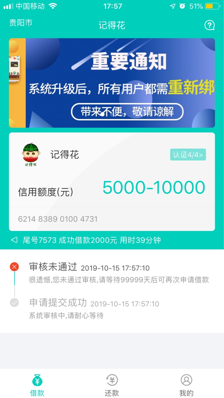 口子《记得花》

时隔10个月终于下款了

微信银行到账提醒时老哥还吓了一跳

审核了大74 / 作者:2024起来了 / 