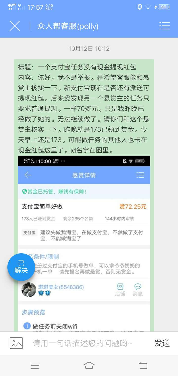 众人帮就是个垃圾平台。我做了个新支付宝任务。那个悬赏主故意整最后一步过不了。和客40 / 作者:园涛 / 