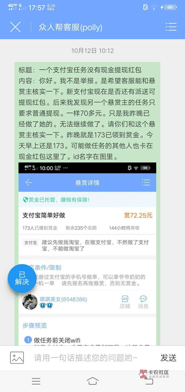 众人帮就是个垃圾平台。我做了个新支付宝任务。那个悬赏主故意整最后一步过不了。和客63 / 作者:园涛 / 