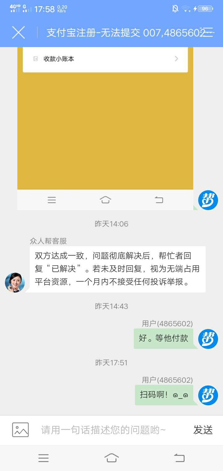 众人帮就是个垃圾平台。我做了个新支付宝任务。那个悬赏主故意整最后一步过不了。和客20 / 作者:园涛 / 