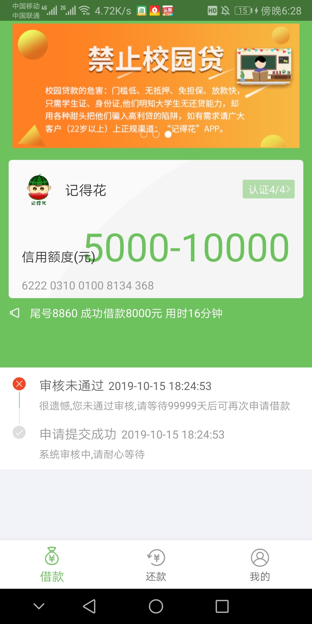 口子《记得花》

时隔10个月终于下款了

微信银行到账提醒时老哥还吓了一跳

审核了大41 / 作者:15721578142 / 