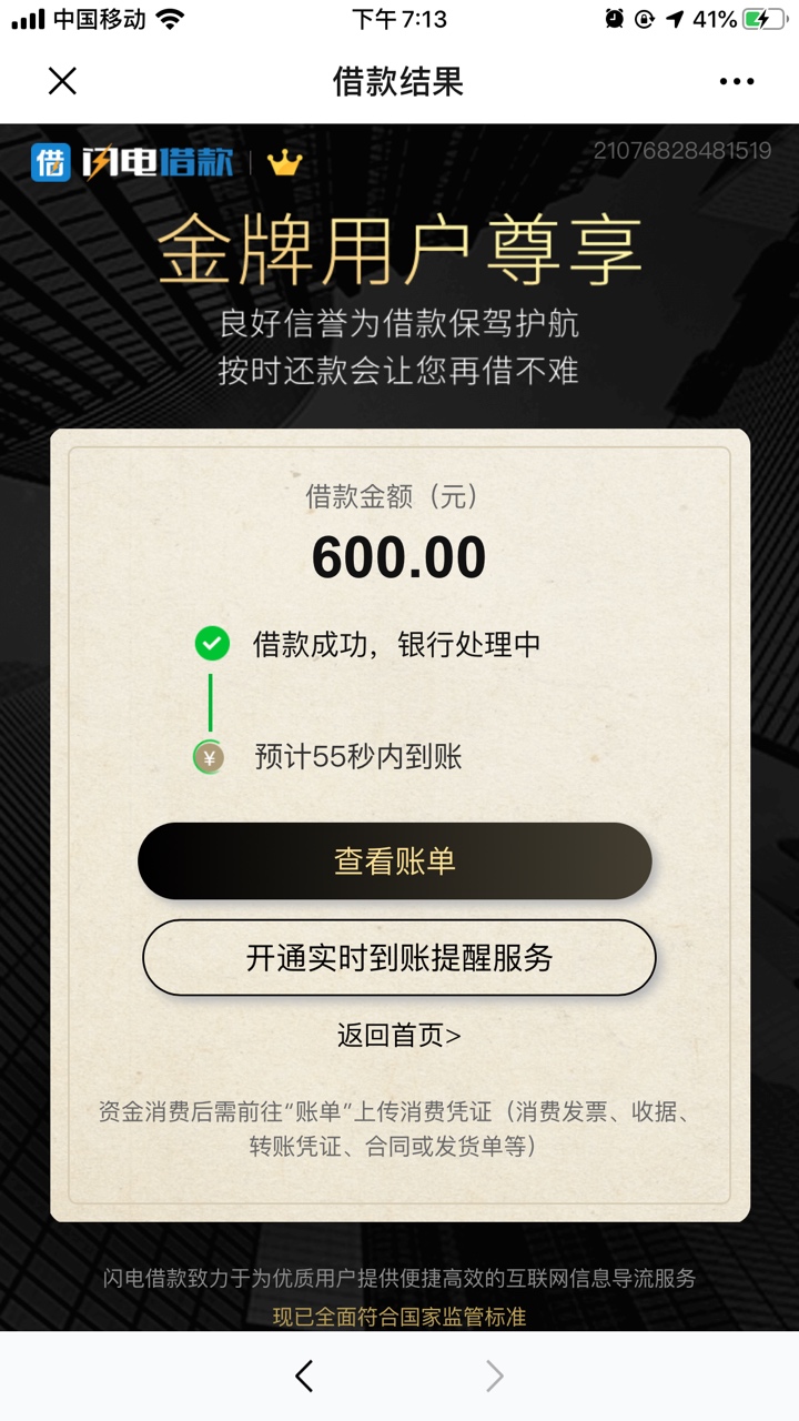闪电借款万年没额度，刚点进去竟然有600额度，到账



70 / 作者:抖抖你的奶 / 