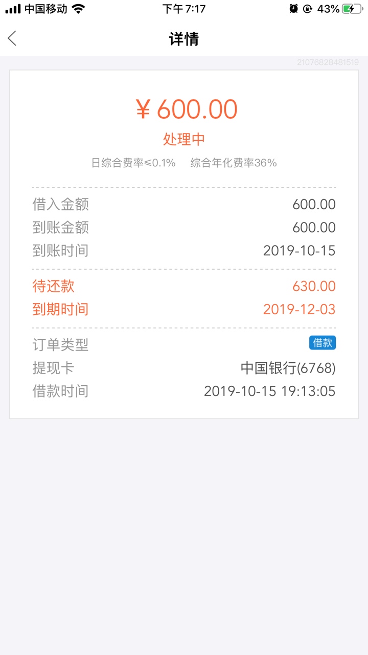 闪电借款万年没额度，刚点进去竟然有600额度，到账



52 / 作者:抖抖你的奶 / 