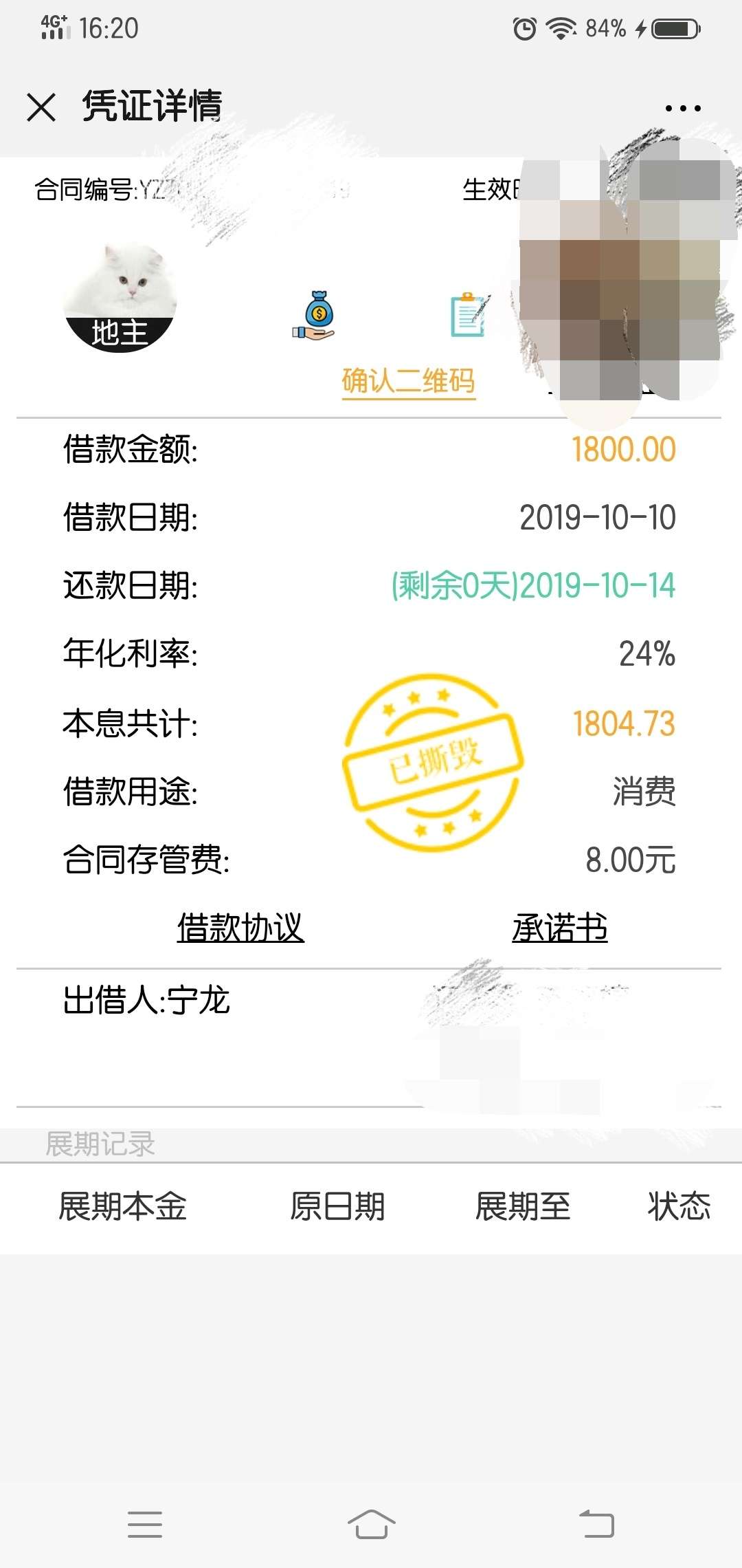 云证条有借款的同学注意了
1800到手1200 时间五天  中介说的还款后可以提额  五天后按15 / 作者:rourou921 / 
