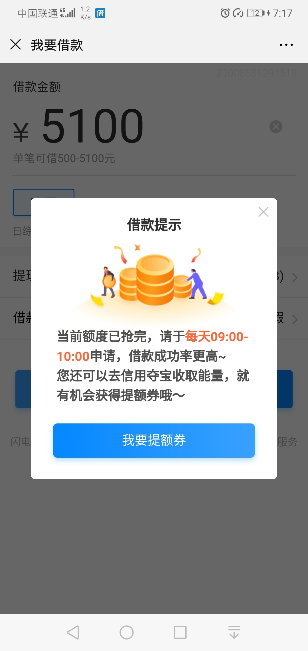 闪电逾期十天，分三次还了5800，再借买了黑神卡然后放款失败？？？


20 / 作者:juelian / 