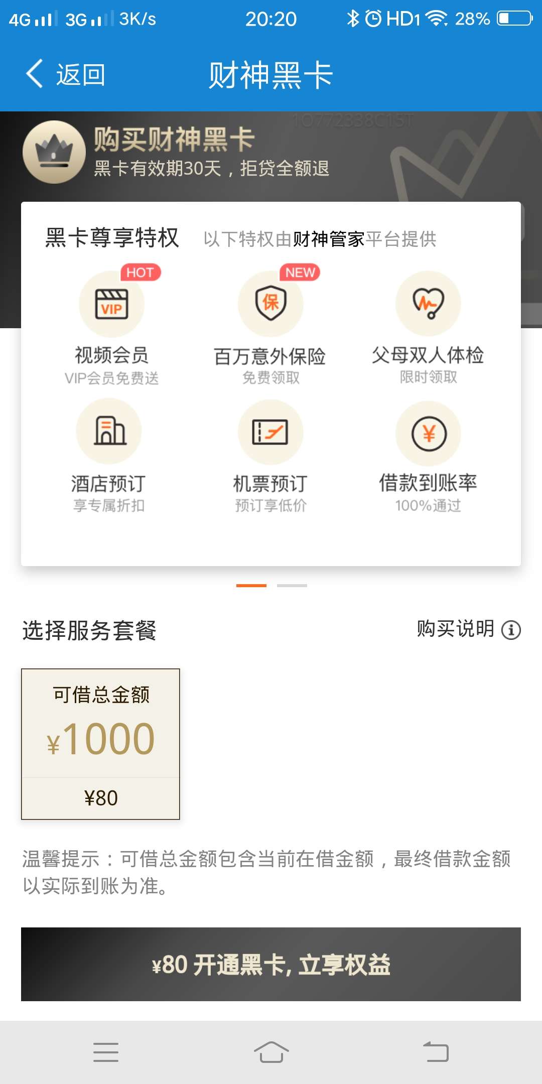 闪电借款  买卡稳不稳

51 / 作者:18365533485 / 