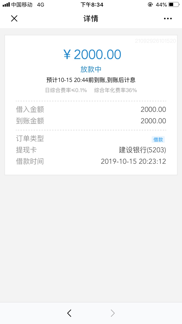 闪电借款万年没额度，刚点进去竟然有600额度，到账



89 / 作者:kq836723992 / 