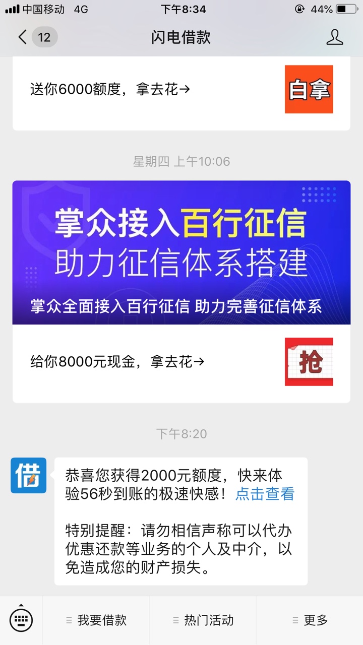 闪电借款万年没额度，刚点进去竟然有600额度，到账



67 / 作者:kq836723992 / 