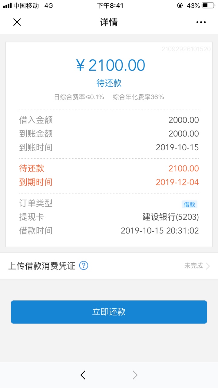 闪电借款万年没额度，刚点进去竟然有600额度，到账



56 / 作者:kq836723992 / 