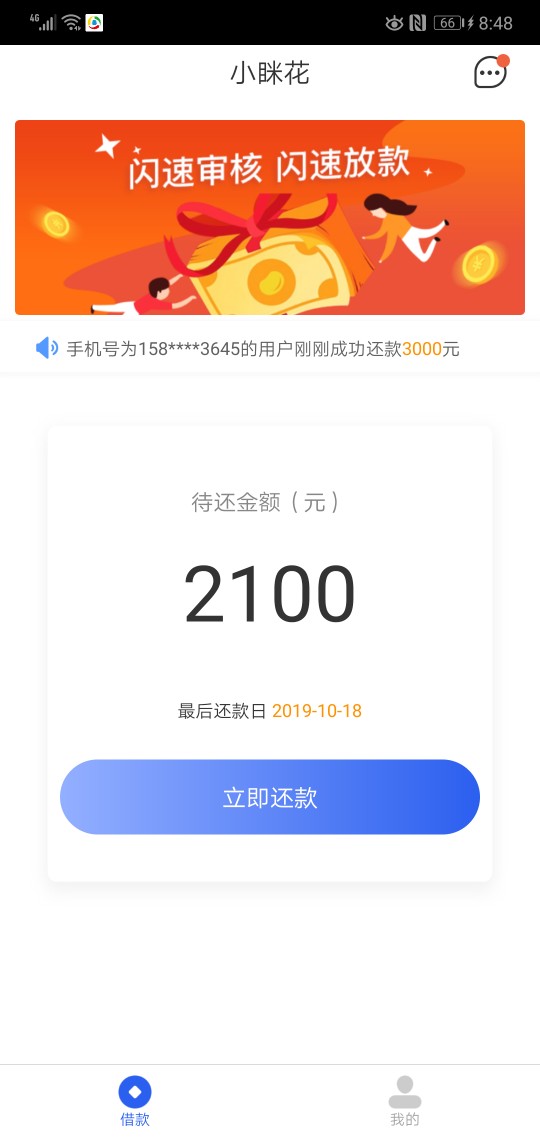 小咪花，大水，十分钟就到账，就填个银行卡


0 / 作者:上岸以后 / 