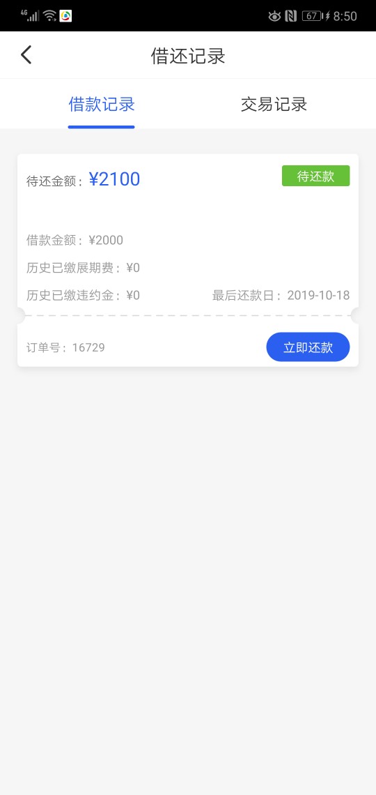 小咪花，大水，十分钟就到账，就填个银行卡


35 / 作者:上岸以后 / 