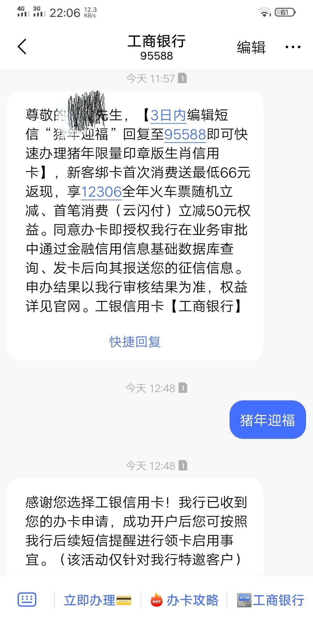 工商银行发来信息特邀用户办理信用卡，资料都不用提交，直接回复短信就直接自动申请了43 / 作者:代古拉k / 