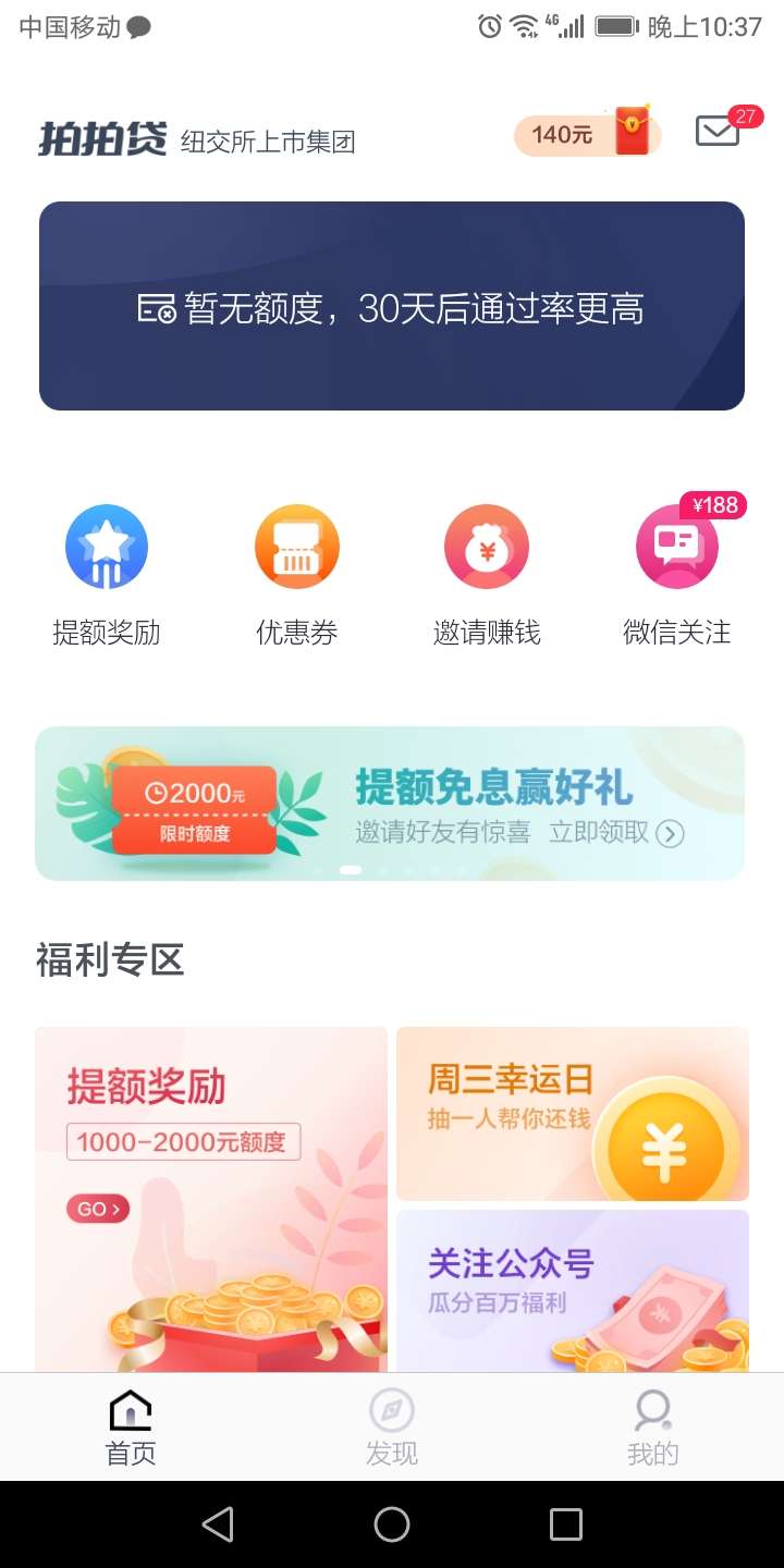 好多人都在说拍拍贷如何如何好下款，我赶去下了个注册，结果就这样了，我下的拍拍贷是13 / 作者:超哥0207 / 