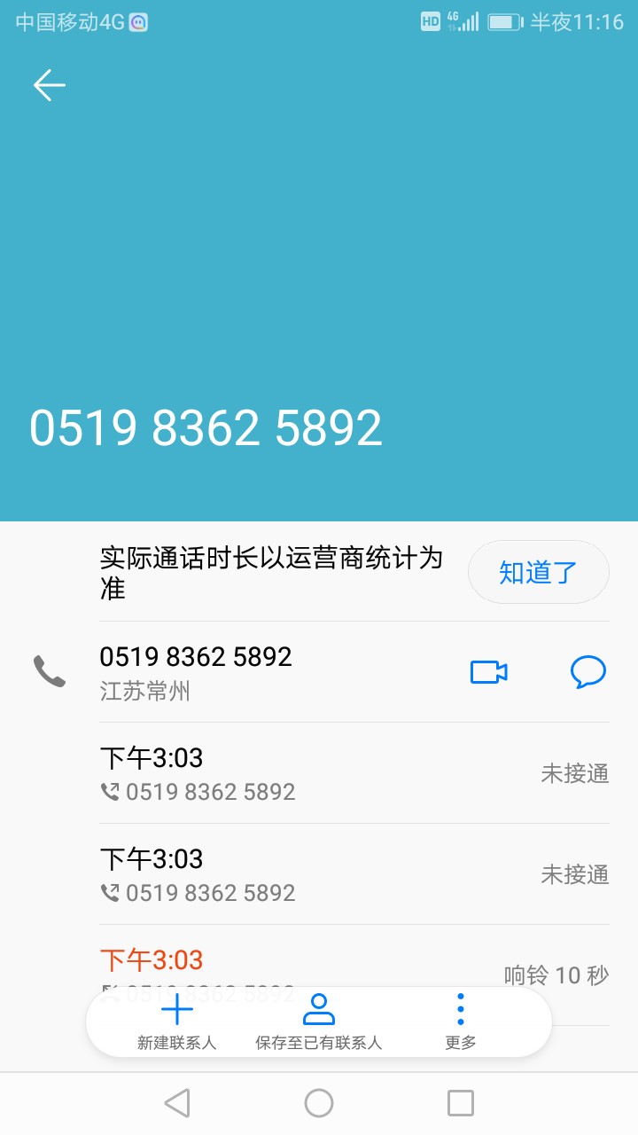 这个常州号码没接到 是不是皮革厂的审核电话啊

86 / 作者:天天YY / 