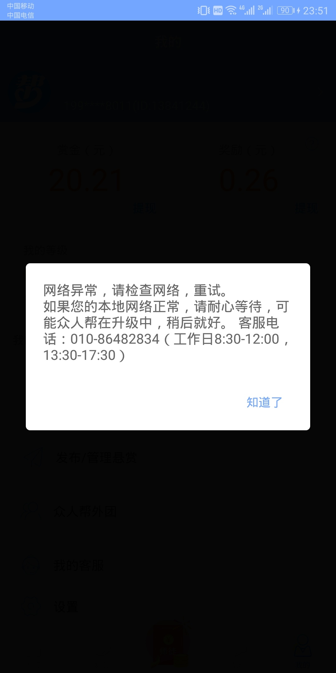 老哥们，你们的众人帮能进去吗，为什么显示网络请求失败
81 / 作者:TerryYan / 