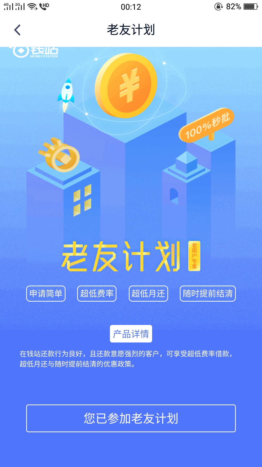 钱站出了一个老友计划，强制了很多天了，然后登录看了一下，顺手申请了，换了银行卡，82 / 作者:言言言言之 / 