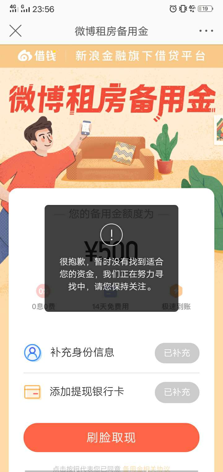 出大事了，微博备用金居然开通了。但是我这么黑，身份证不敢验证啊！万一秒拒多难受

29 / 作者:无泪无心 / 