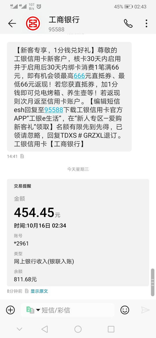 本来想把江南农商全部还完的，但是经过你们事情之后，我怕还完就给我封了，那就完蛋了95 / 作者:Jiangzhenyi / 
