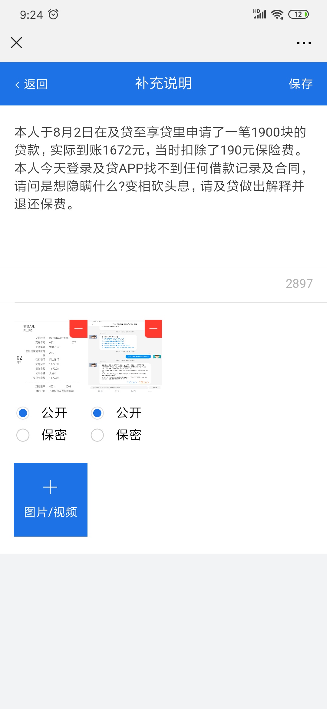 该我弄你了，及贷是吧

92 / 作者:我要贷款啊啊啊 / 