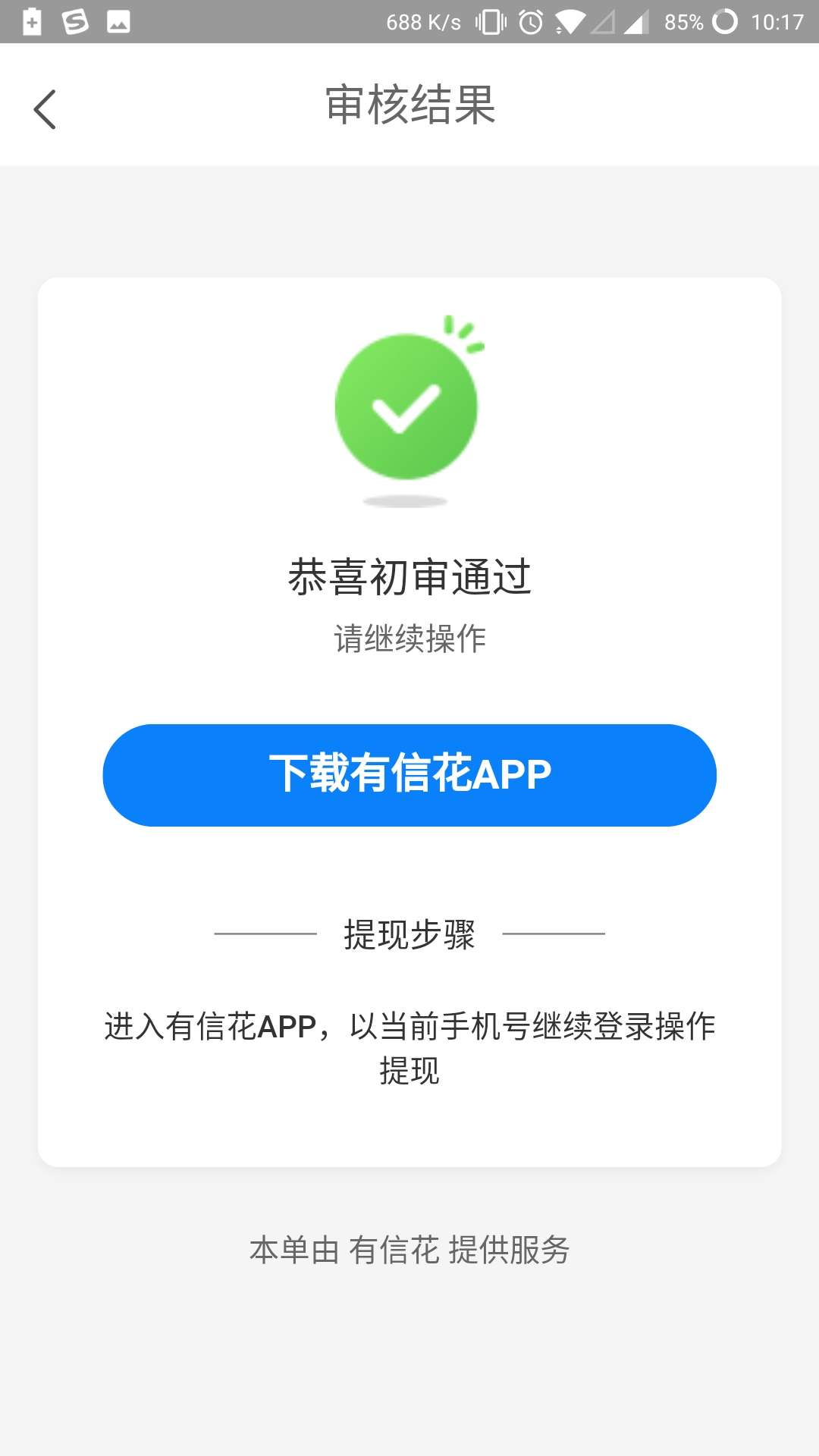 聚福钱包有匹配到这个有信花的嘛？  下载以后要支付19.9  不知道靠不靠谱  



14 / 作者:长街 / 