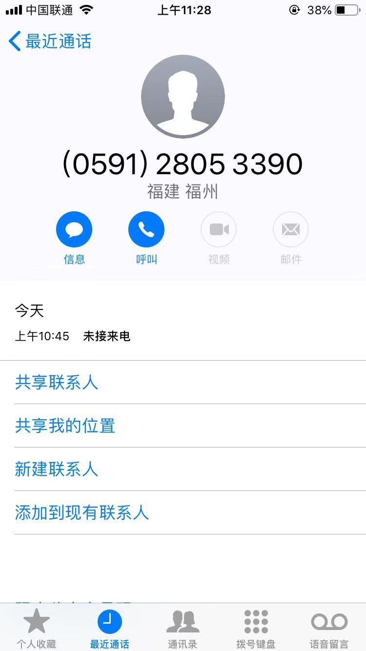 这是什么号码，一上午一直打

66 / 作者:太阳神圆月 / 