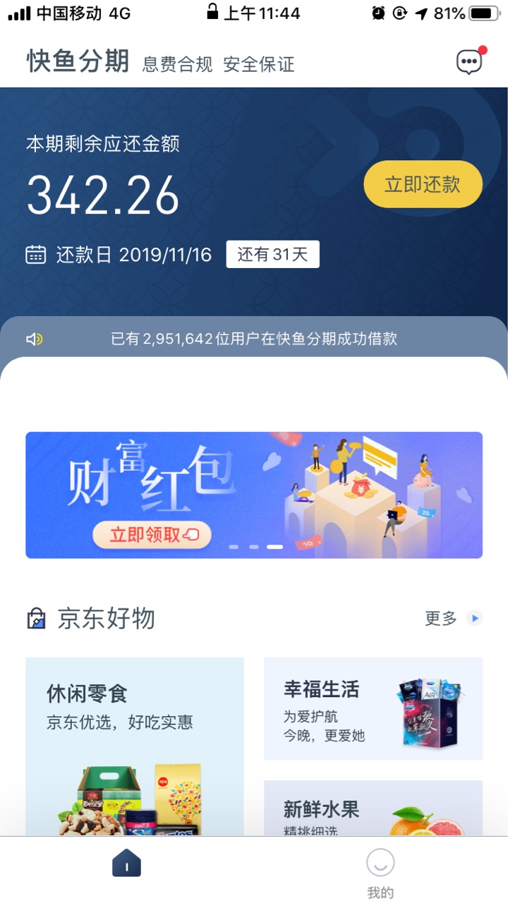 快鱼分期到账了，没有扣砍头，app刚显示账单，会不会给我打电话


31 / 作者:爱咯 / 